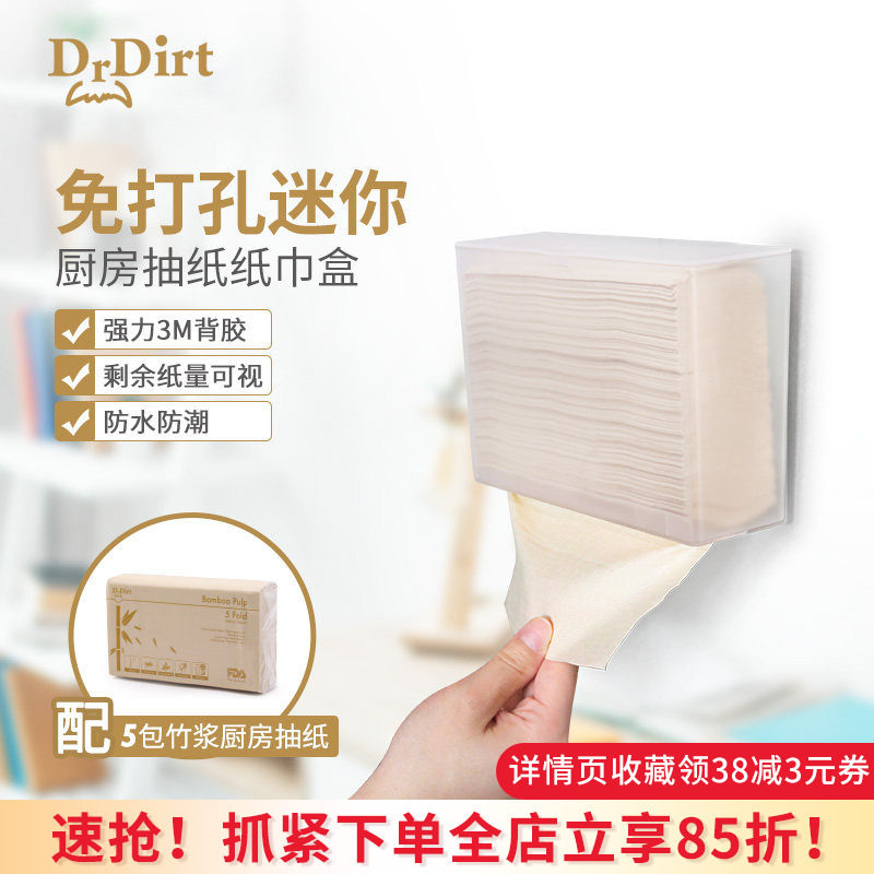 Dr.Dirt免打孔厨房抽纸盒塑料家用挂壁式纸巾盒商用擦手纸纸巾架