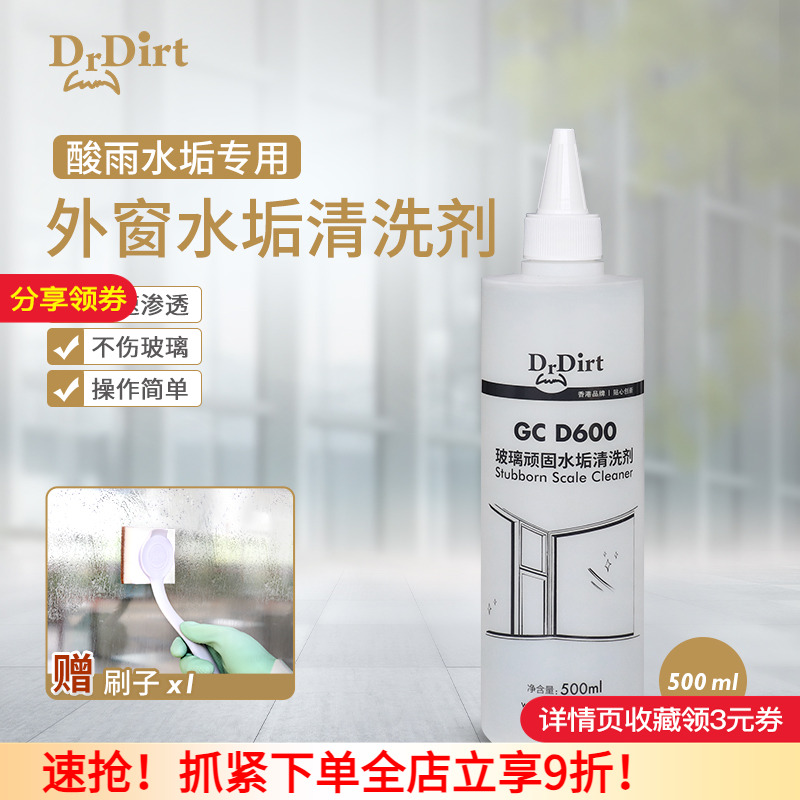 玻璃水垢酸雨清洁剂擦窗去污垢