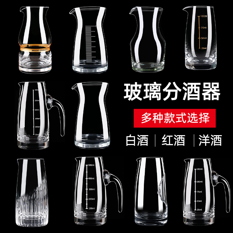 白酒分酒器家用洋酒100ml分酒壶小号玻璃红酒醒酒器量酒器饭店用