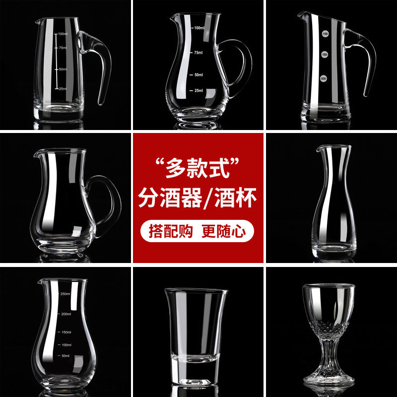 白酒分酒器带刻度玻璃小号酒杯图片