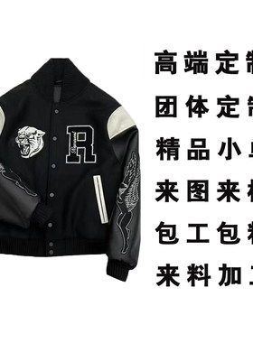 羊毛呢棒球衫外套小批量高端定制