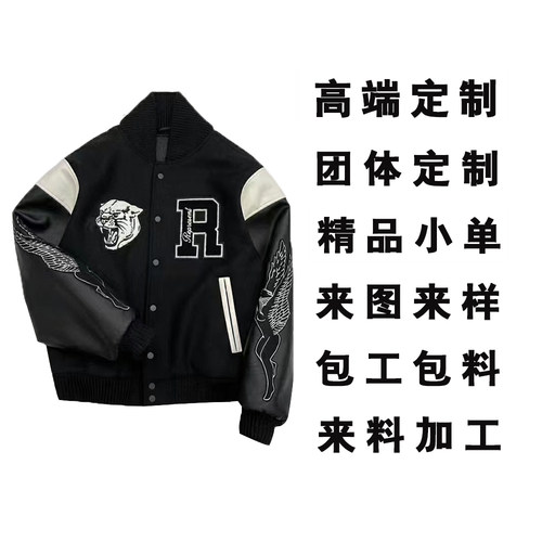 羊毛呢棒球衫外套小批量高端定制
