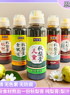 恩济堂枇杷秋梨膏儿童纯梨膏485g雪梨膏无添加挤压瓶200g东来同款