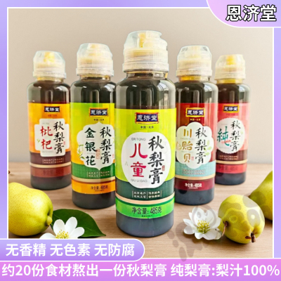 恩济堂纯梨膏枇杷儿童秋梨膏485g