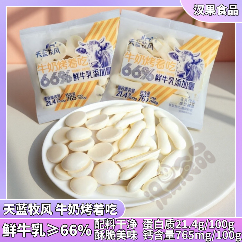 天蓝牧风牛奶烤着吃内蒙古特产烤鲜奶脆片奶皮子酥条网红休闲零食