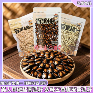 旭东百里挑一话梅味西瓜子籽188gx2袋网红坚果炒货年货办公室零食