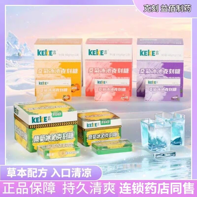 克刻贵州益佰制药润喉糖水果味