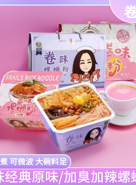卷味广西柳州螺蛳粉免煮速食