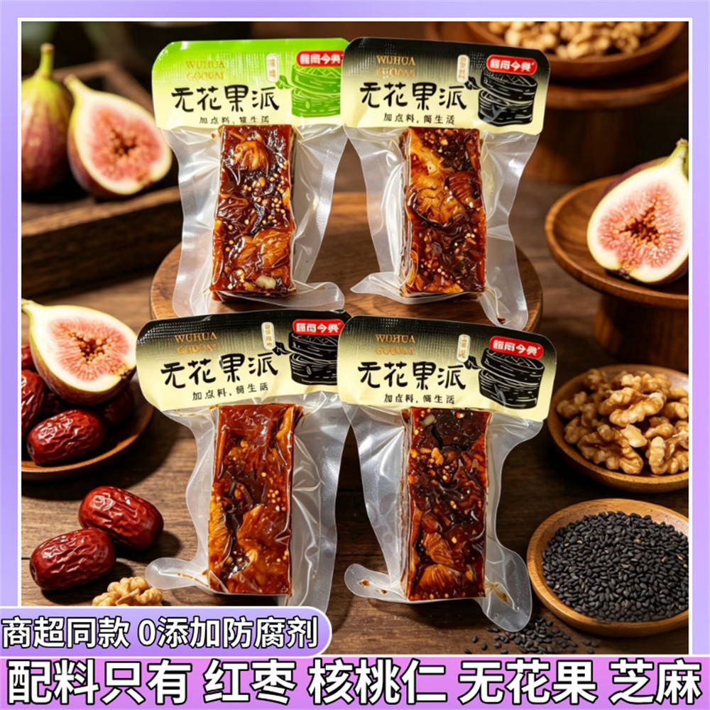 疆南今典蒸无花果派夹核桃原味黑芝麻枣仁派500g红枣软糕点零食品