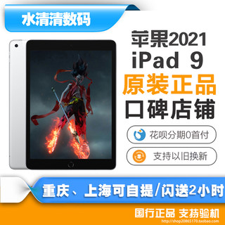 Apple/苹果 10.2 英寸 iPad (第九代) 无线局域网机型iPad10平板