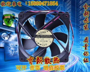 12cm机箱风扇12v 12025 0.37A AD1212HB 3线 全新正品 A76GL ADDA