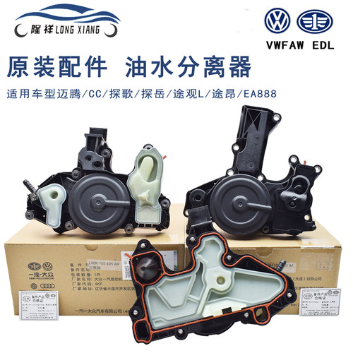 EA888二代三代油水分离器废气阀