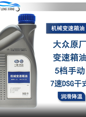 适配新捷达宝来高尔夫6速腾迈腾五挡手动7速DSG自动变速箱齿轮油
