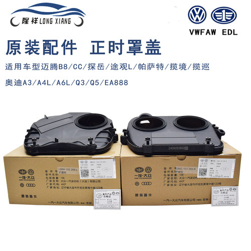 原厂奥迪A4LA5Q5机正时上盖