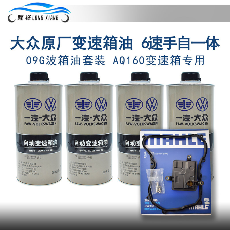 适配新款捷达桑塔纳宝来高尔夫速腾6速自动挡原装变速箱油波箱油
