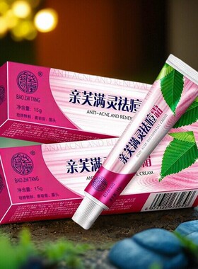 宝芝堂亲芙满灵祛痘霜淡印祛痘