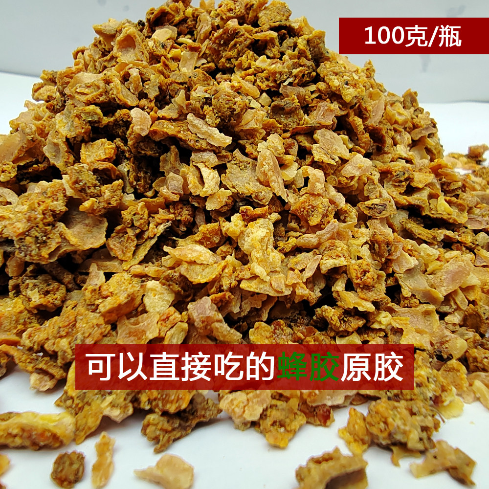 精选优质天然野生蜂胶深山采集食蜂蜜