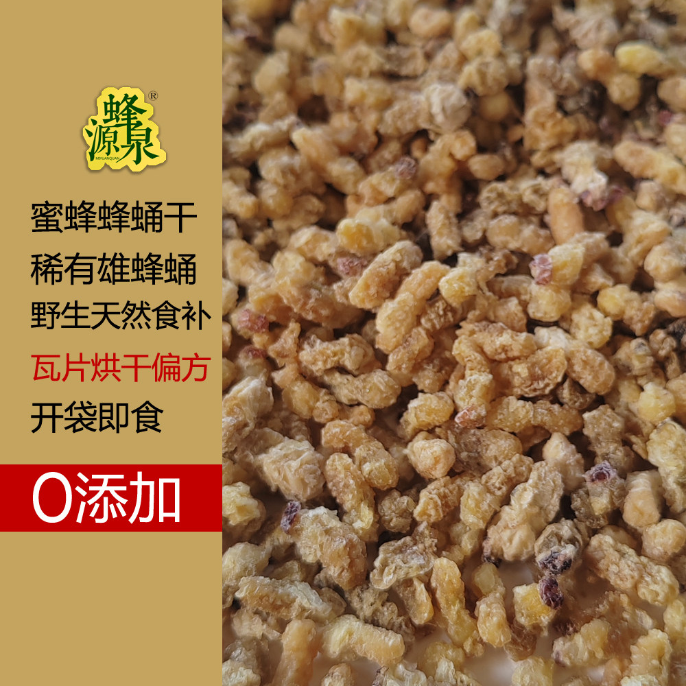 新鲜野生雄蜂蛹干老瓦烘培提供打粉瓦片烘干偏方蜂蛹粉蜜蜂蛹食用