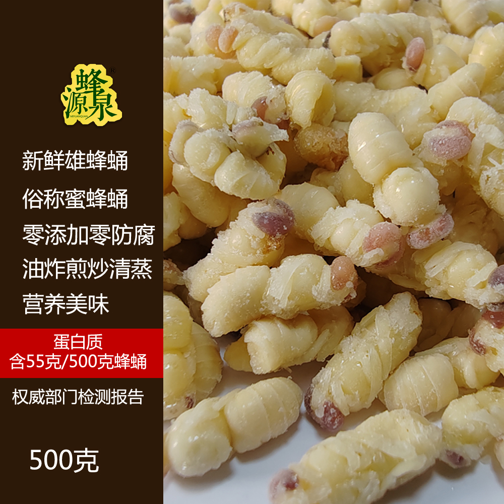 天然新鲜野生雄蜂蛹滋调理身体