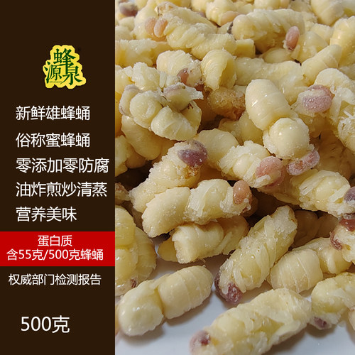 天然新鲜野生雄蜂蛹滋调理身体
