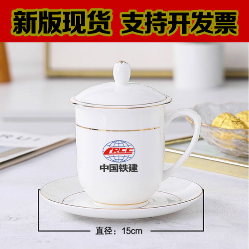 现货中国铁建标志会议杯定制印字