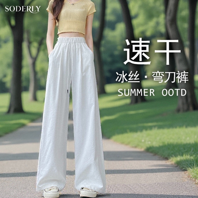 白色冰丝速干弯刀裤女2026新款夏季薄款阔腿裤高腰垂感直筒休闲裤