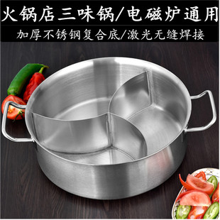 商用火锅店锅具三格火锅 电磁炉专用 加厚不锈钢三味鸳鸯覆底火锅