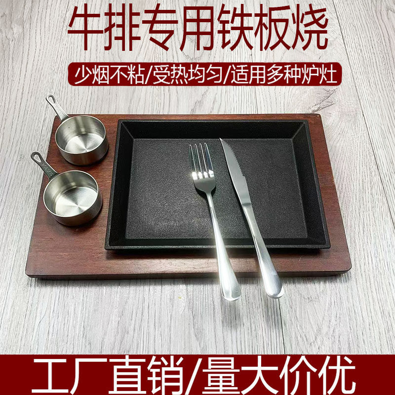 商用铸铁牛排盘烤肉盘方形铁板烧盘牛扒盘不粘锅套装牛排盘配酱碟