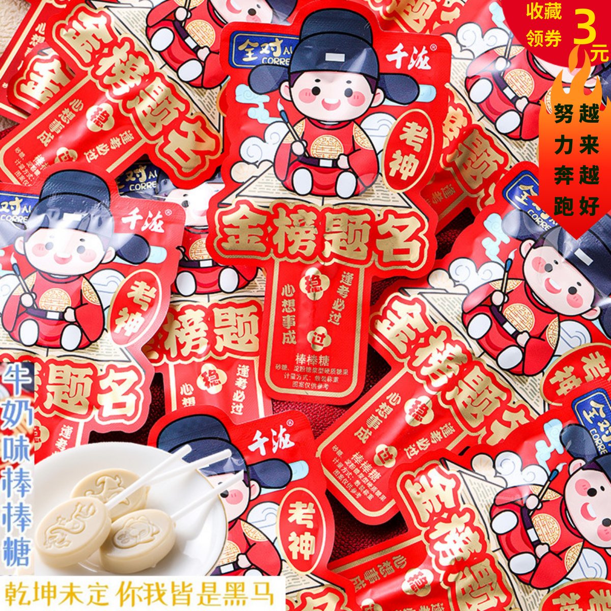 考试加油糖果学生励志小零食