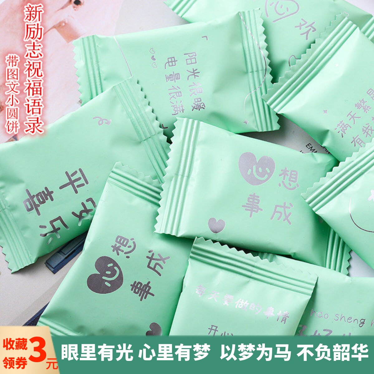抖音同款励志文案小饼干奖励学生