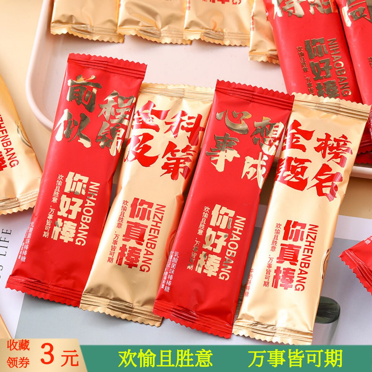 升学毕业祝福礼物零食学生棒棒糖
