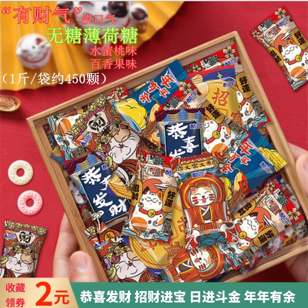 抖音网红喜庆糖果祝福语薄荷清口糖开业店庆招待糖好运招财小零食