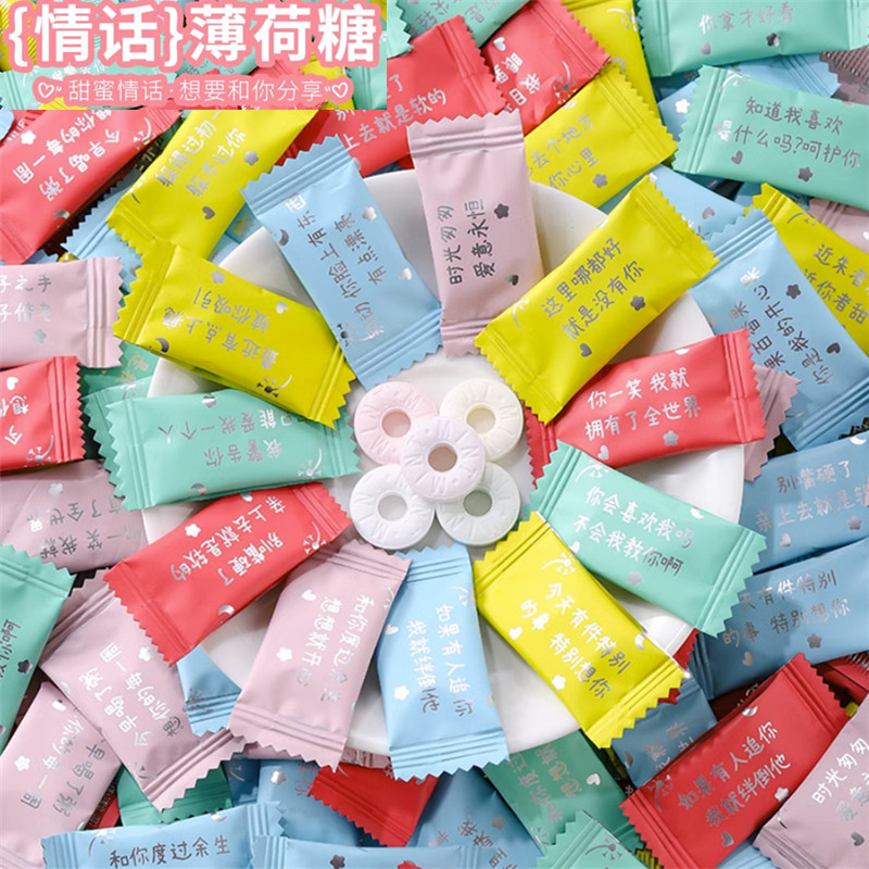 餐饮小糖果清新口气网红爆款薄荷糖情话文字零食酒店快餐外卖用糖