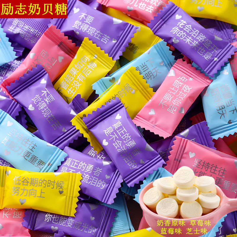 励志语录奶贝糖干吃奶片学生零食