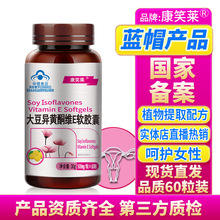 康笑莱大豆异黄酮维E软胶囊呵护女性健康精正福源堂正品包邮