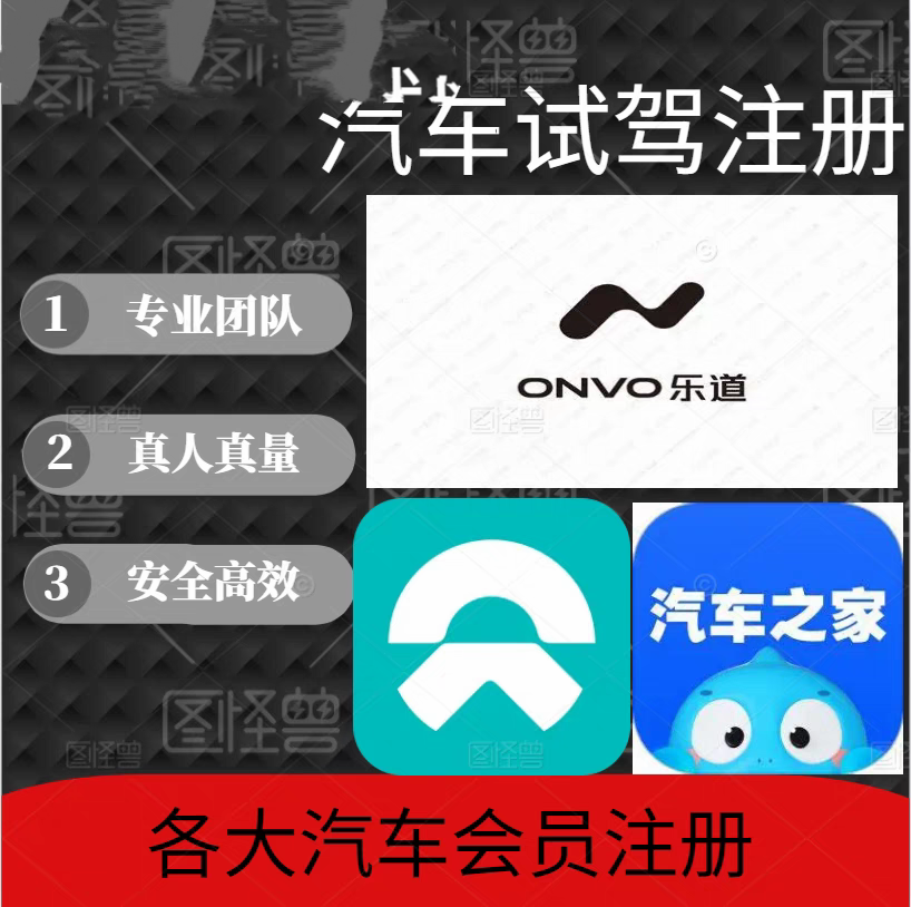 乐道汽车注册 蔚来试驾 零跑 各汽车会员注册拉新扫码邀请新用户