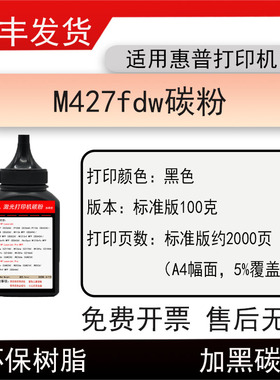 适用惠普m427fdw打印机硒鼓碳粉LaserJetPro MFP M427FDW墨盒墨粉