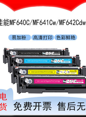 适用佳能MF640C打印机硒鼓imageCLASS MF641Cw碳粉盒MF642Cdw墨盒