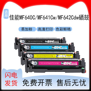 适用佳能MF640C打印机硒鼓imageCLASS MF641Cw碳粉盒MF642Cdw墨盒