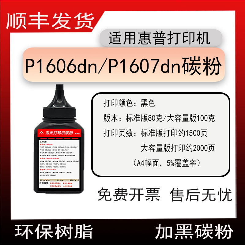 适用惠普P1606dn打印机碳粉CE749A墨粉LaserJet Pro P1607dn磨粉