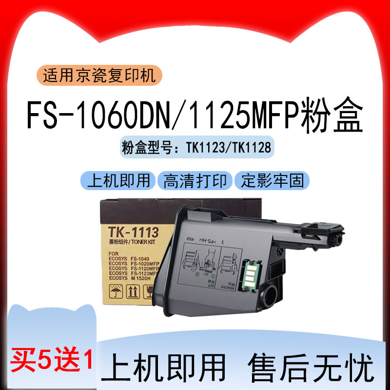适用京瓷FS-1060DN复印机粉盒KyoceraFS-1125MFP墨盒TK1123碳粉盒