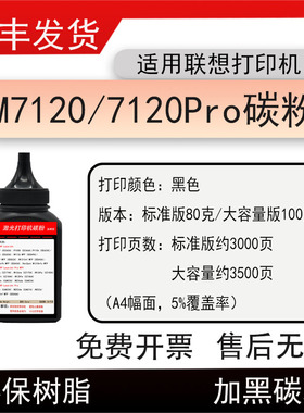 适用联M7120激光打印机碳粉想Lenovo M7120Pro墨粉lt2020粉盒磨粉