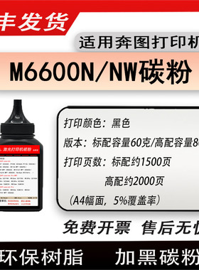 适用奔图M6600打印机碳粉pantumM6600N墨粉M6600NW炭粉PD201磨粉