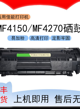 适用佳能MF4150激光打印机硒鼓imageCLASS MF4270磨粉盒FX-9粉盒