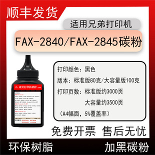 适用兄弟FAX 2845粉盒碳粉tn2225墨盒磨粉 2840传真一体机墨粉FAX