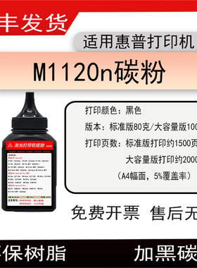 适用惠普M1120打印机碳粉CB537A墨粉M1120n碳粉CC459A墨粉36A