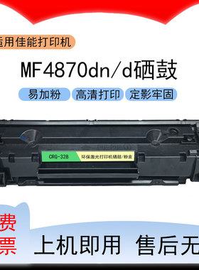 适用佳能MF4870dn打印机硒鼓image CLASS MF4870d墨盒CRG328粉盒