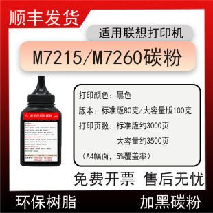 适用联想M7215打印机碳粉Lenovo M7260硒鼓墨粉LT2822粉盒磨粉