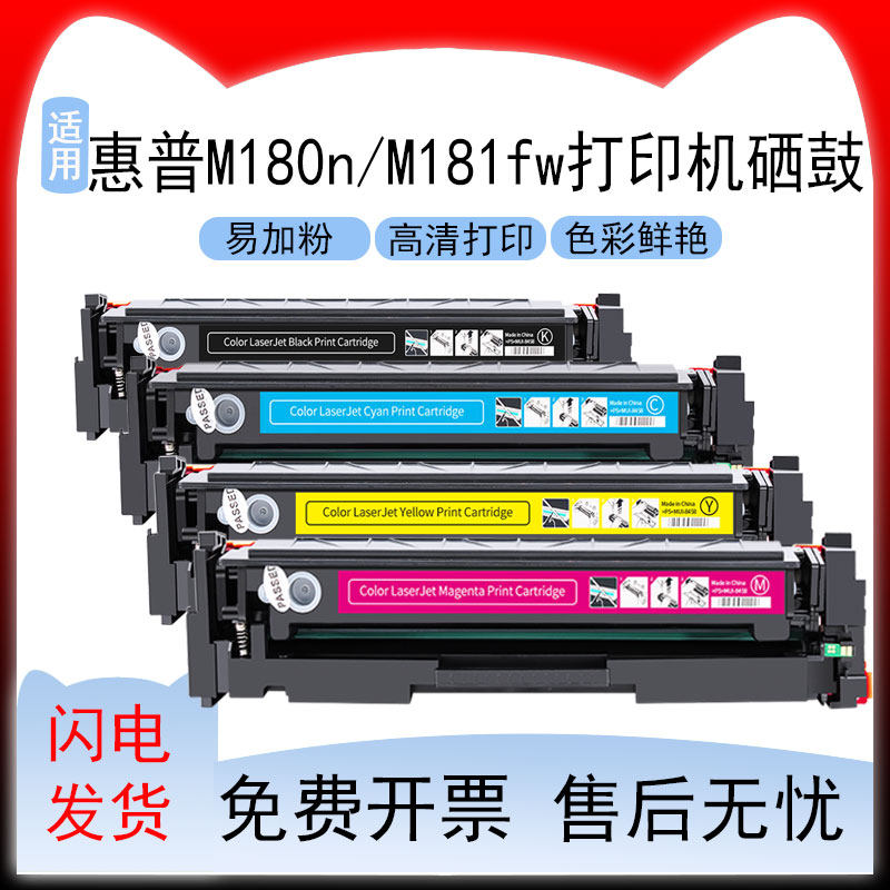 适用惠普M180n彩色打印机硒鼓M180nw墨盒M181fw碳粉T6B70A/T6B71A