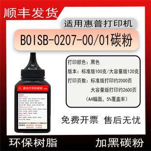 适用惠普BOISB-0207-00打印机碳粉BOISB-0207-01硒鼓CB376a磨粉